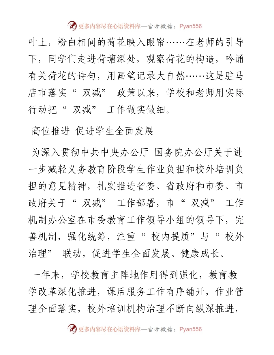 .08.30记者王伟黄育南：增效提质让教育充满阳光.docx_第2页