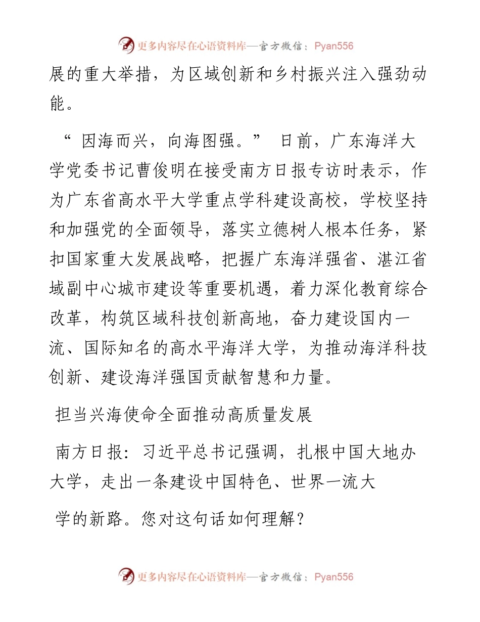 .06.26广东海洋大学党委书记曹俊明：构筑区域科技创新高地激活高质量发展新动能.docx_第2页
