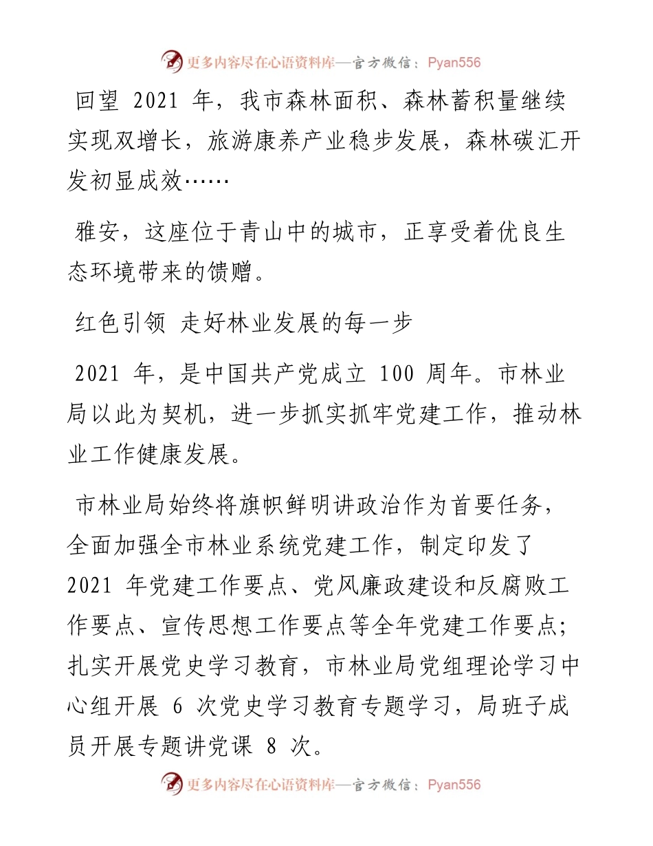 .01.12本报记者鲁妮娜：聚焦三种颜色走林业高质量发展之路.docx_第2页