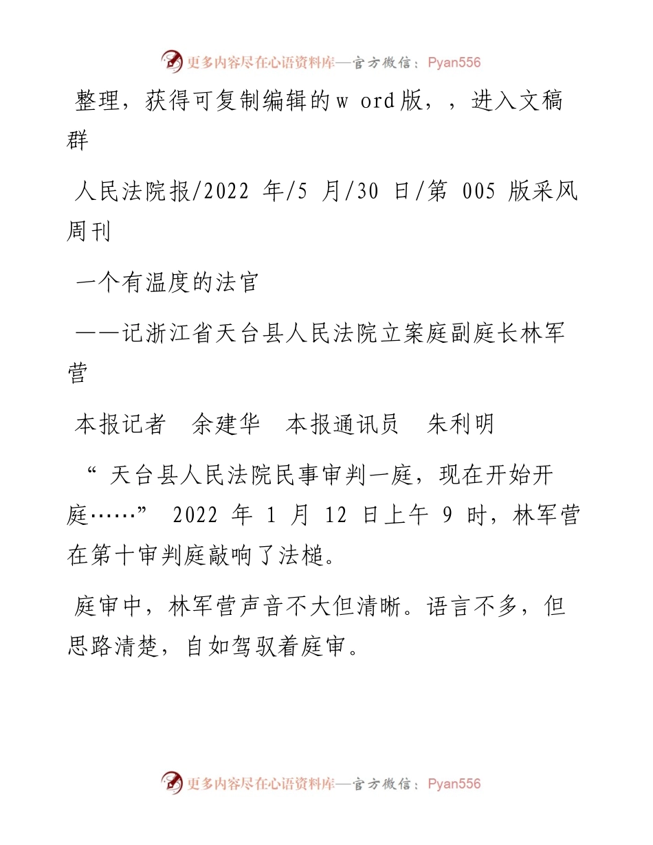 .05.30本报记者余建华本报通讯员朱利明：一个有温度的法官.docx_第1页