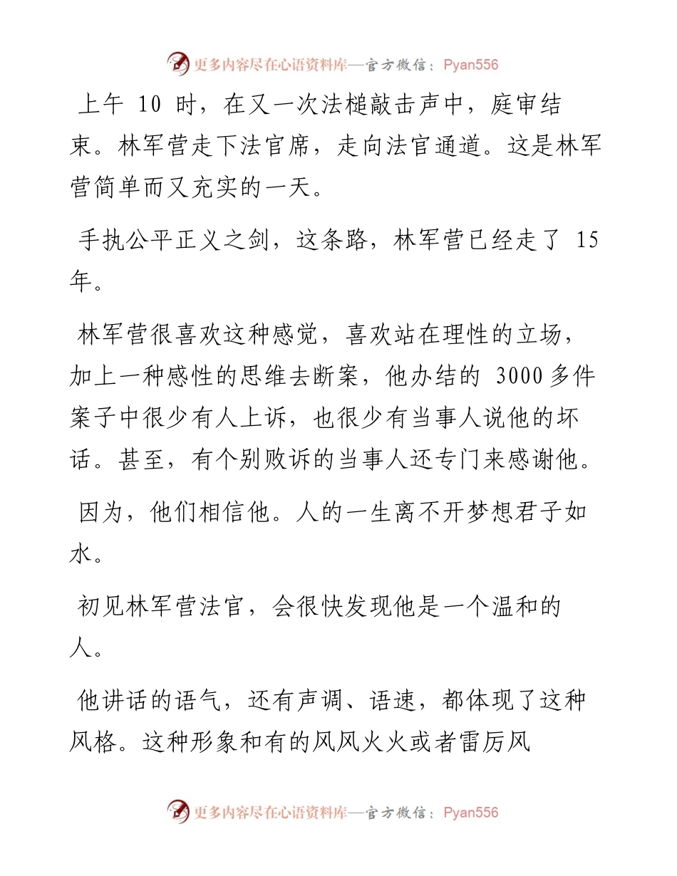 .05.30本报记者余建华本报通讯员朱利明：一个有温度的法官.docx_第2页