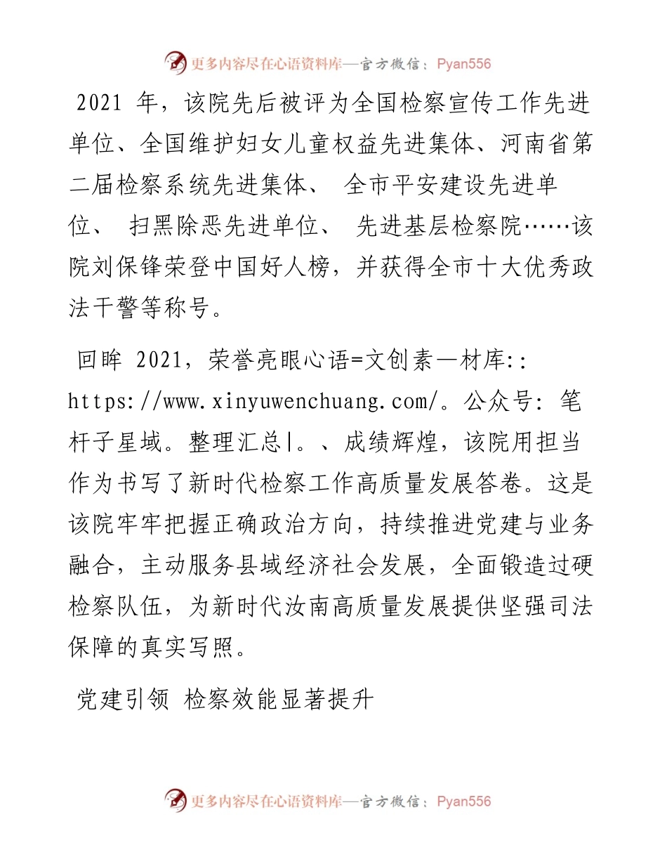 .03.02袁红卫王谜陈锐：慎思笃行促发展风清气正检徽红.docx_第2页
