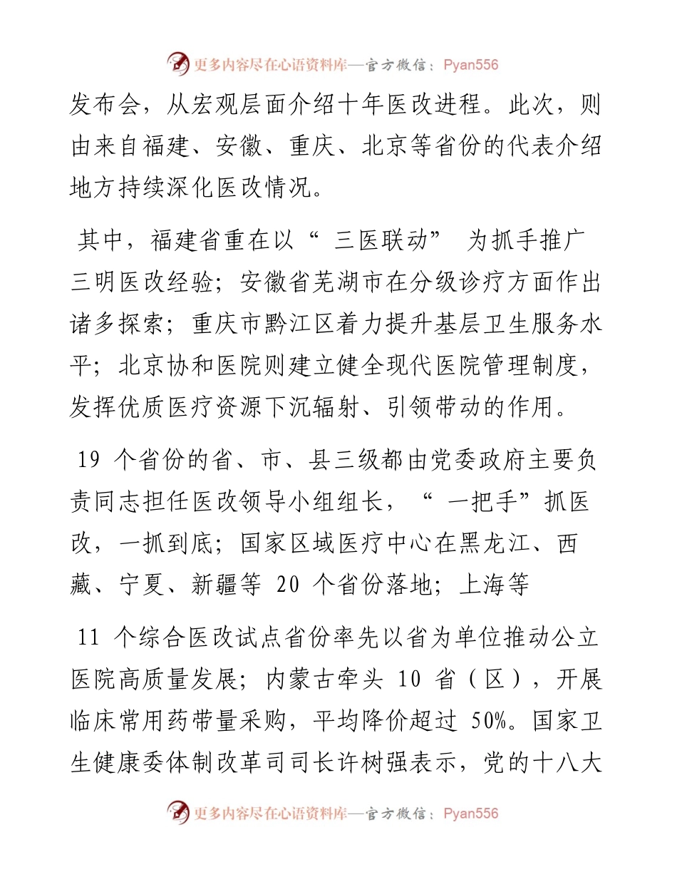 .07.29本报记者尤方明：深化医改地方路线图：福建主打三医联动安徽芜湖力推分级诊疗.docx_第2页