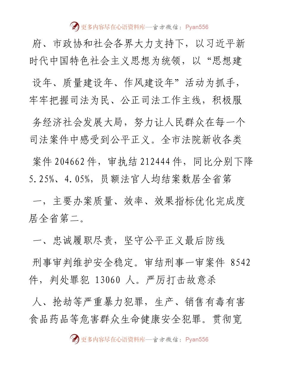 .04.30金华市中级人民法院院长汤海庆：金华市中级人民法院工作报告(摘要).docx_第2页