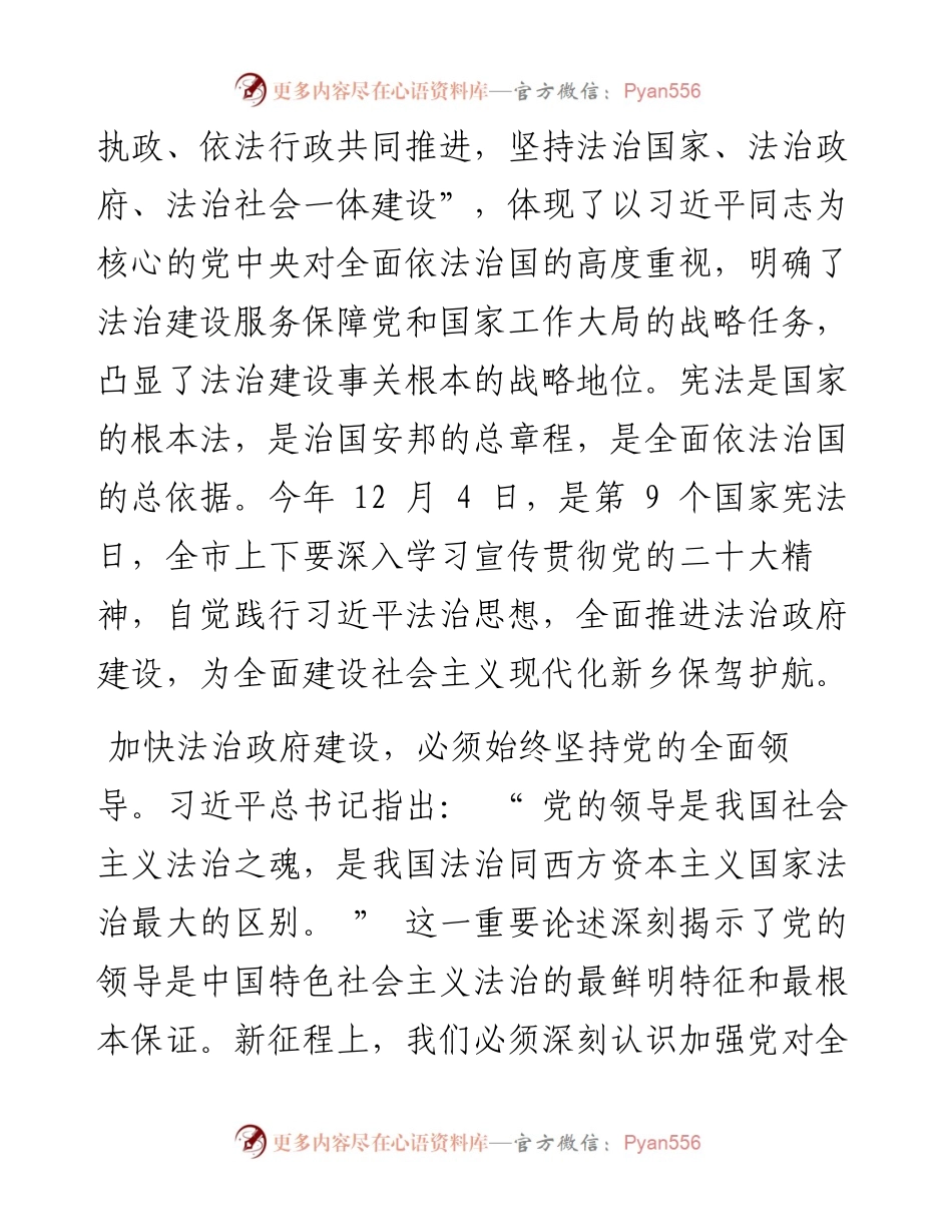 .12.03新乡市人民政府市长魏建平：深入学习贯彻党的二十大精神在法治轨道上全面建设社会主义现代化新乡.docx_第2页
