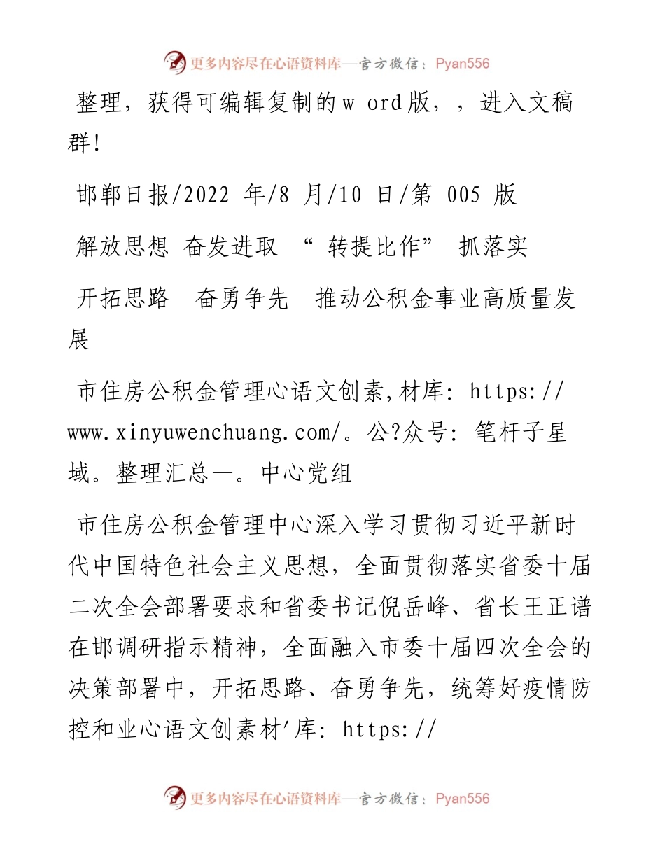 .08.10市住房公积金管理中心党组：开拓思路奋勇争先推动公积金事业高质量发展.docx_第1页