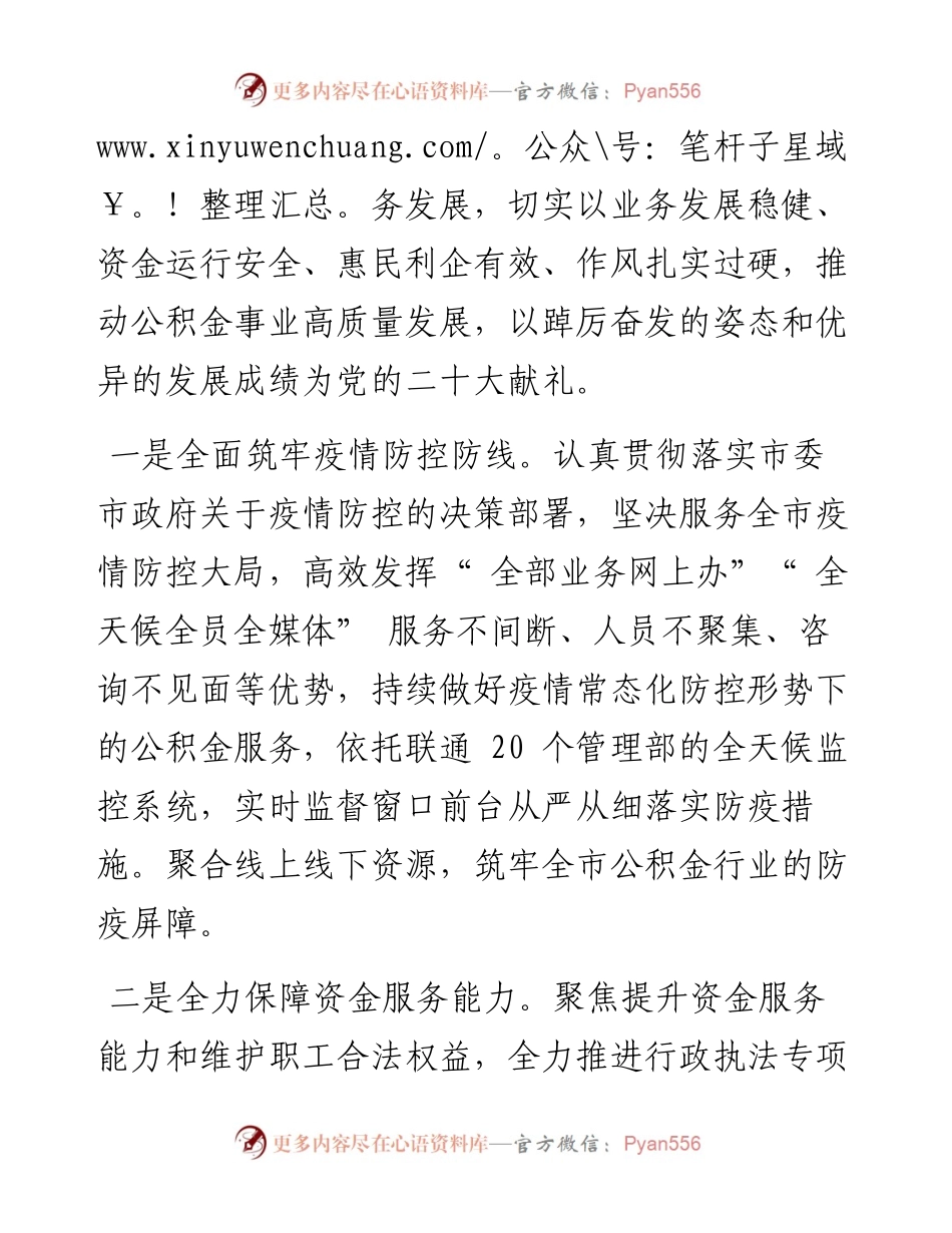 .08.10市住房公积金管理中心党组：开拓思路奋勇争先推动公积金事业高质量发展.docx_第2页