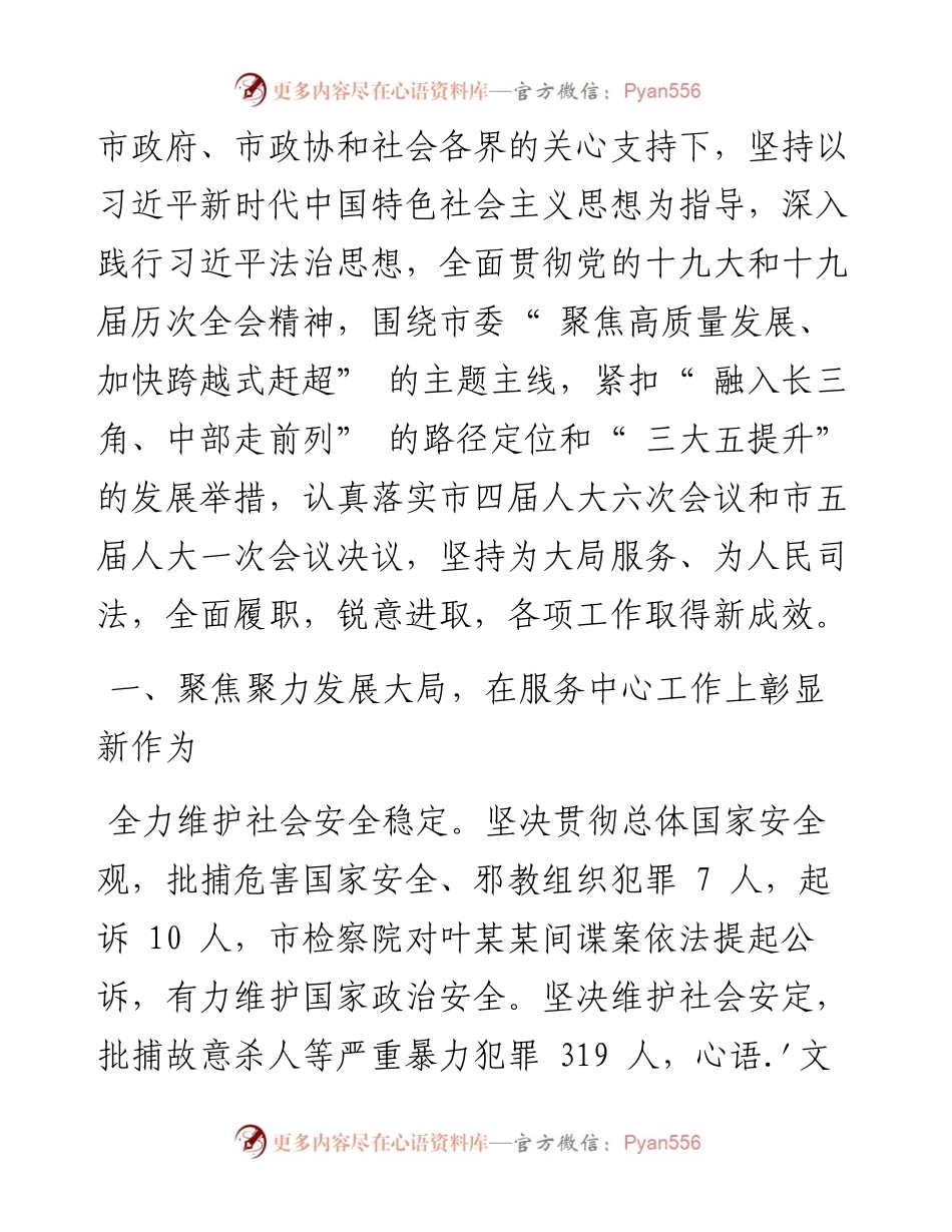 .02.16上饶市人民检察院检察长张继田：上饶市人民检察院工作报告.docx_第2页