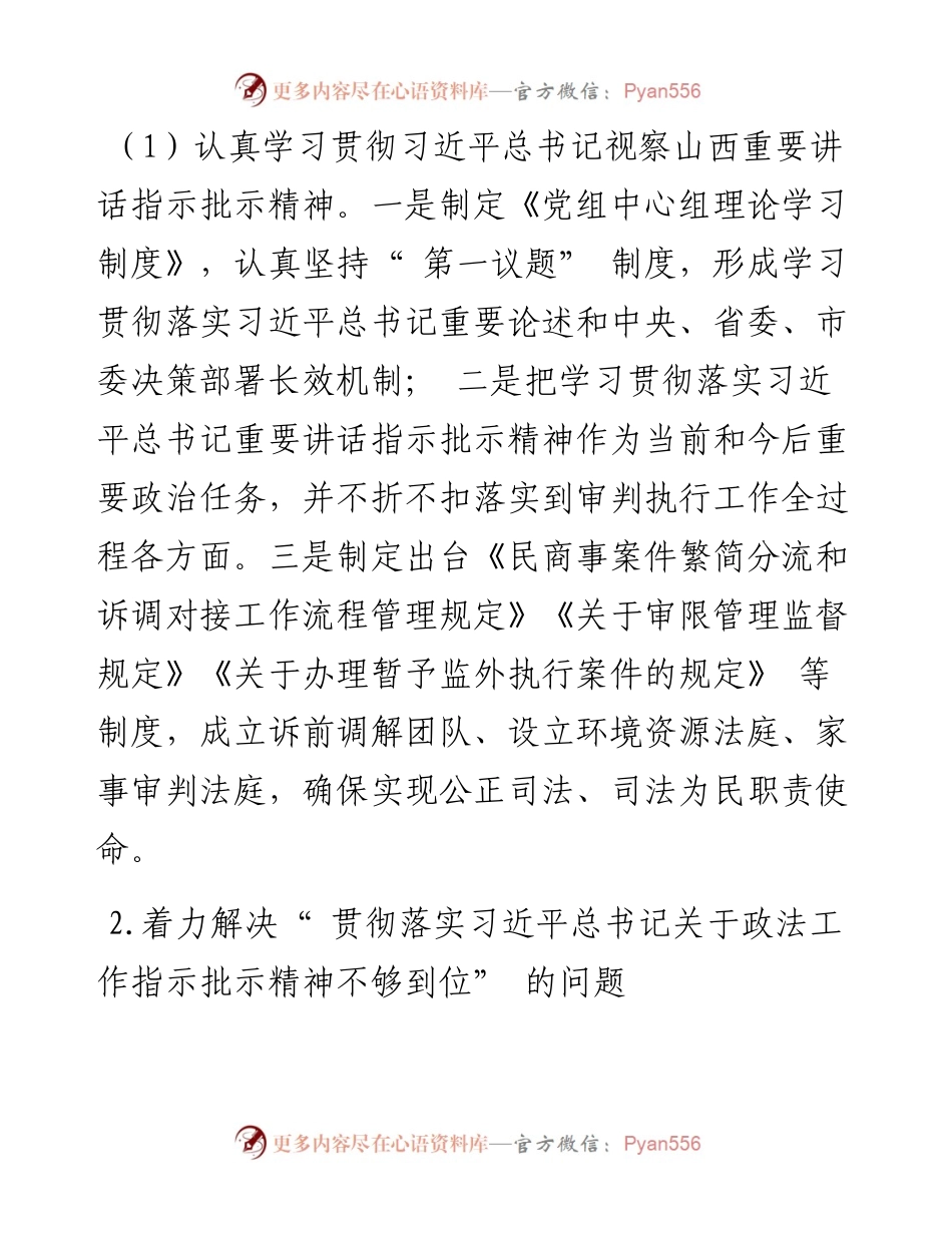 .01.06：中共怀仁市人民法院党组关于巡察整改情况的通报.docx_第2页