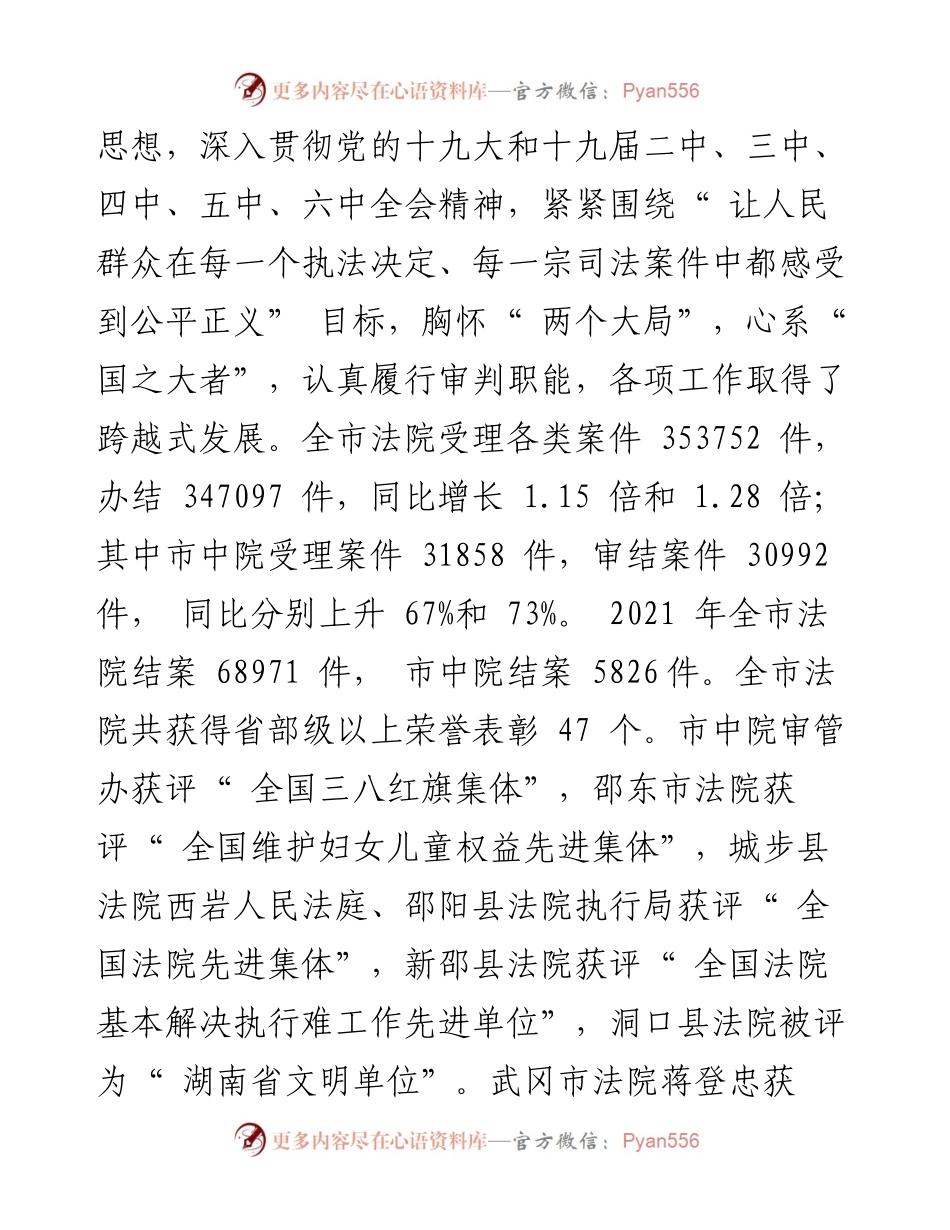 .02.16市中级人民法院院长曾鼎新：邵阳市中级人民法院工作报告.docx_第2页