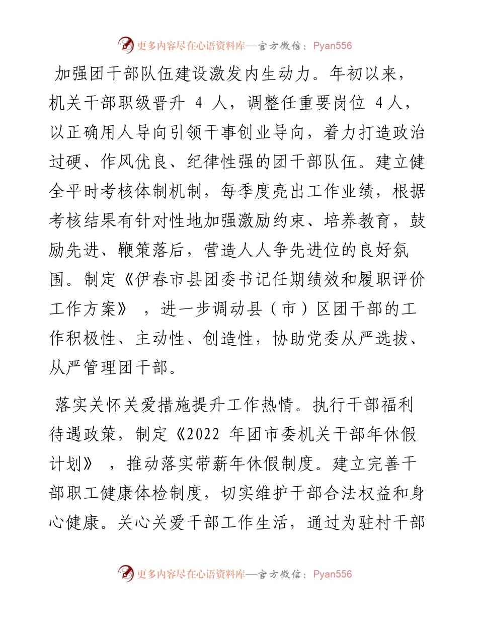 .11.24李维健：团市委强化正向引领激活团干部青春动能.docx_第2页