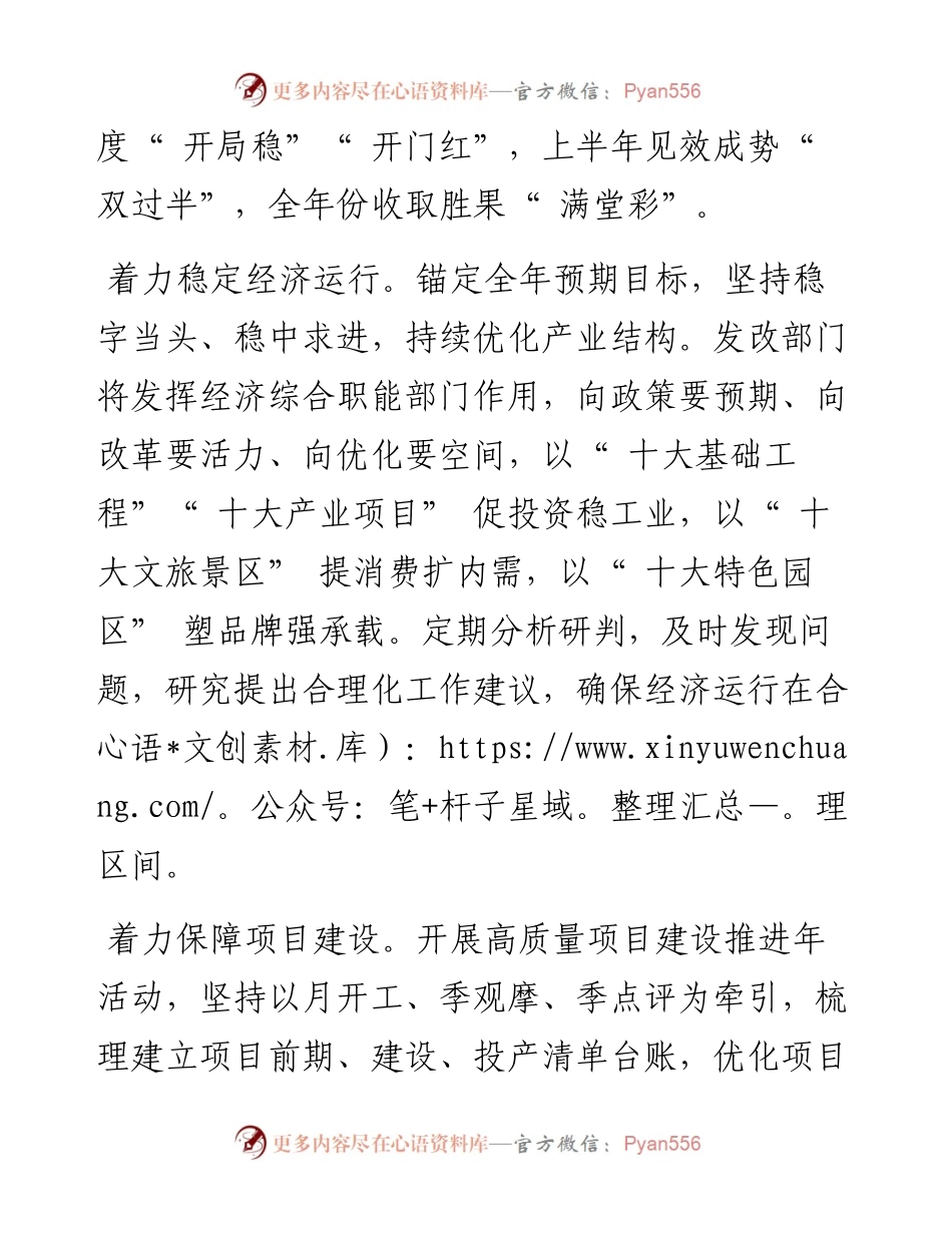 .03.07本报记者袁森实习生吴梦凡：锚定目标真抓实干坚决扛起稳定经济职责和文名公众号.docx_第2页