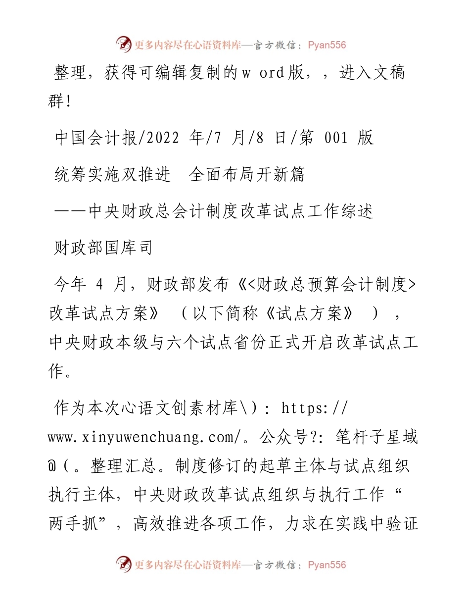 .07.08财政部国库司：统筹实施双推进全面布局开新篇.docx_第1页
