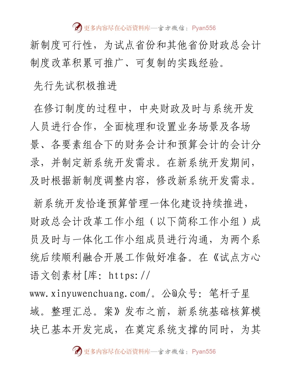 .07.08财政部国库司：统筹实施双推进全面布局开新篇.docx_第2页