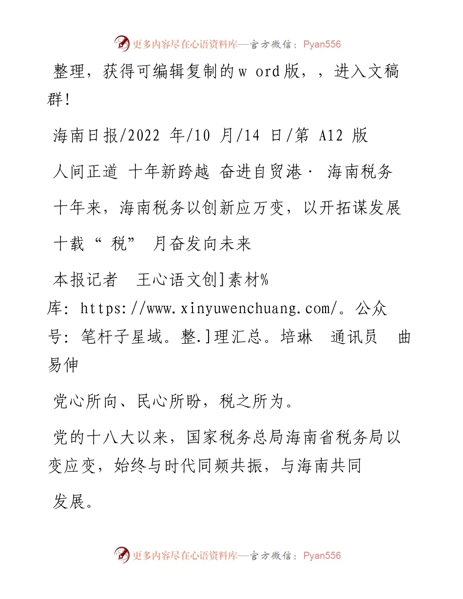 .10.14本报记者王培琳通讯员曲易伸：十载税月奋发向未来.docx_第1页