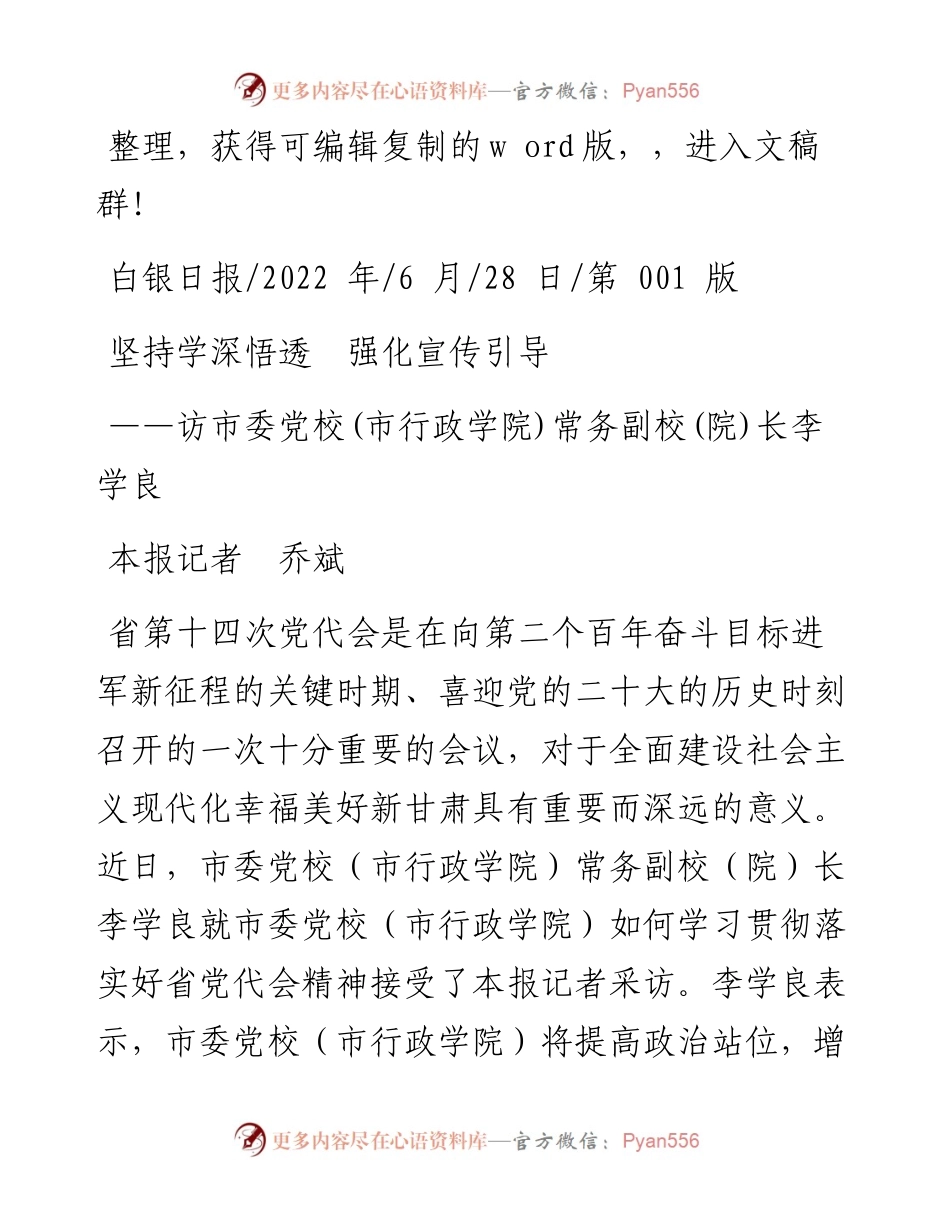 .06.28本报记者乔斌：坚持学深悟透强化宣传引导.docx_第1页