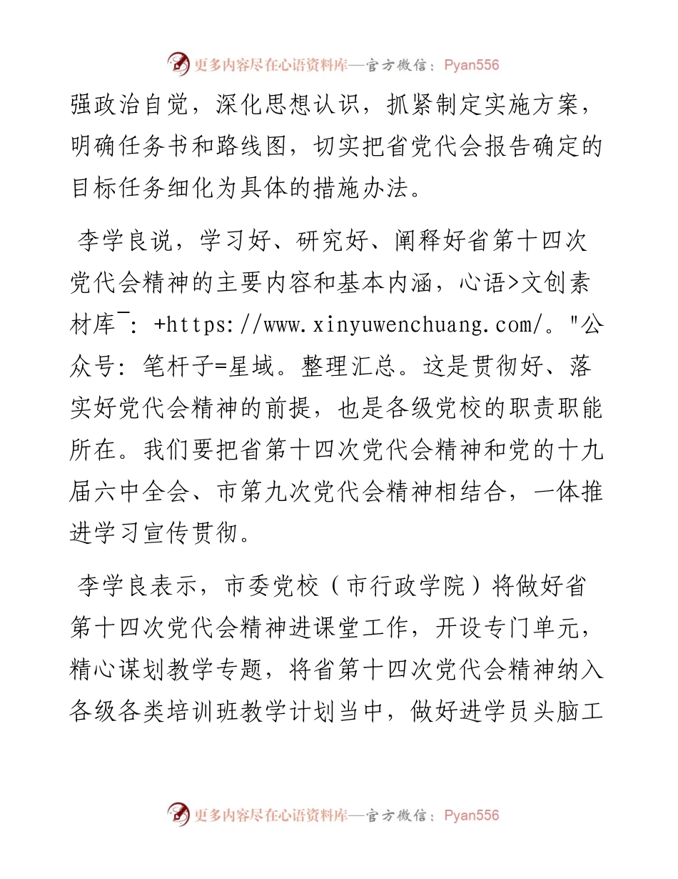 .06.28本报记者乔斌：坚持学深悟透强化宣传引导.docx_第2页