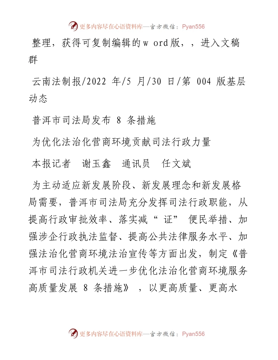 .05.30本报记者谢玉鑫通讯员任文斌：为优化法治化营商环境贡献司法行政力量.docx_第1页
