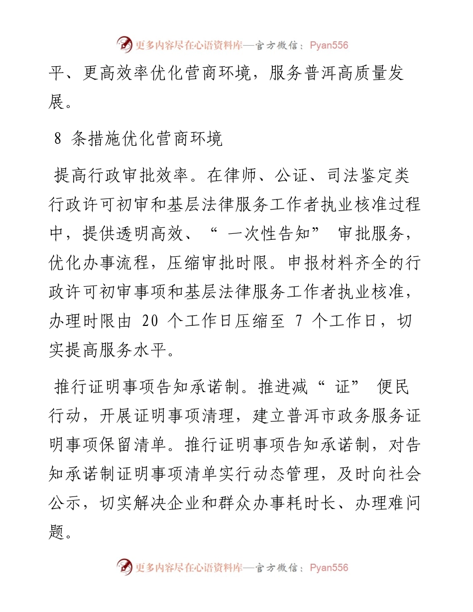 .05.30本报记者谢玉鑫通讯员任文斌：为优化法治化营商环境贡献司法行政力量.docx_第2页