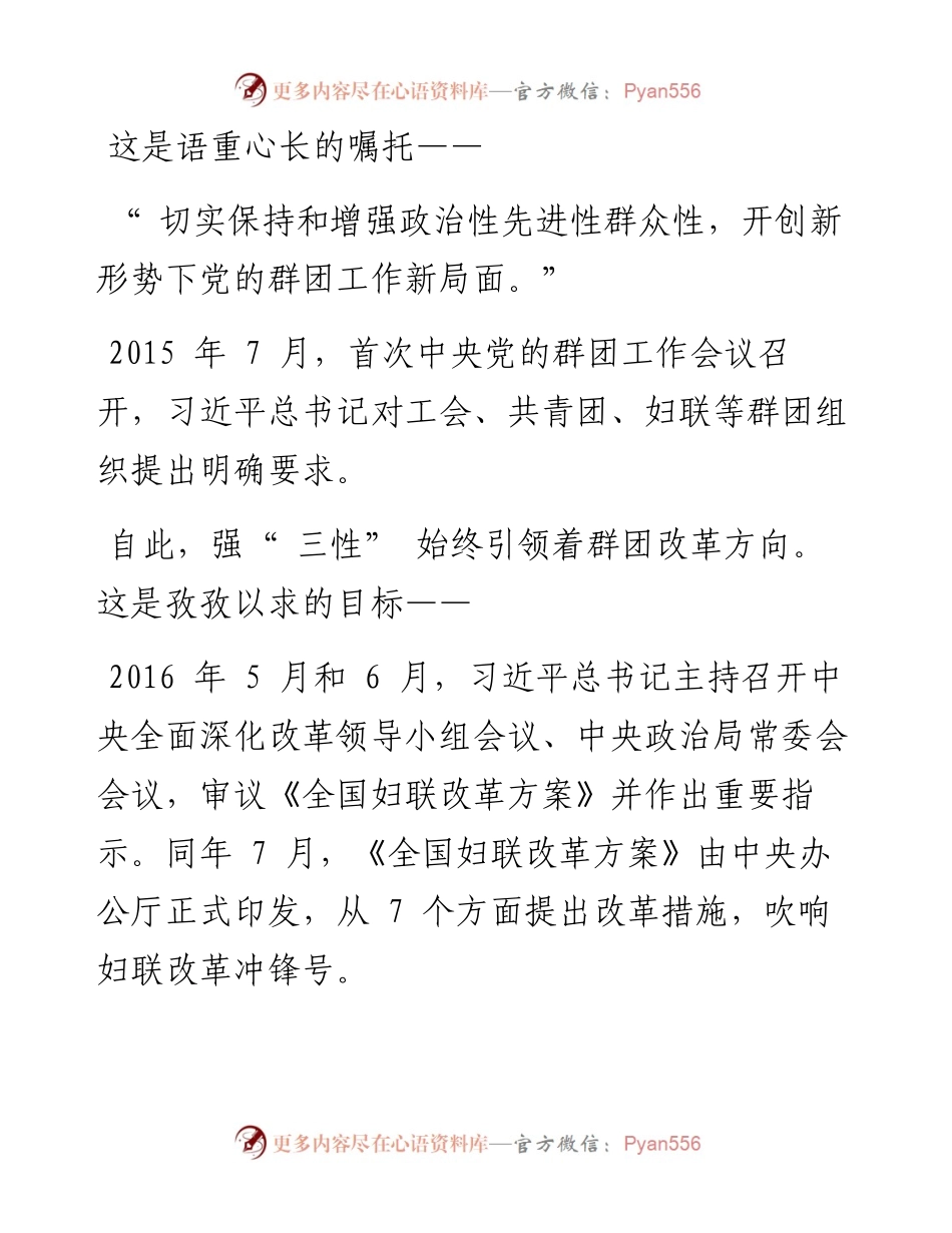 .04.29中国妇女报全媒体记者田珊檑：改革新气象筑梦新时代.docx_第2页