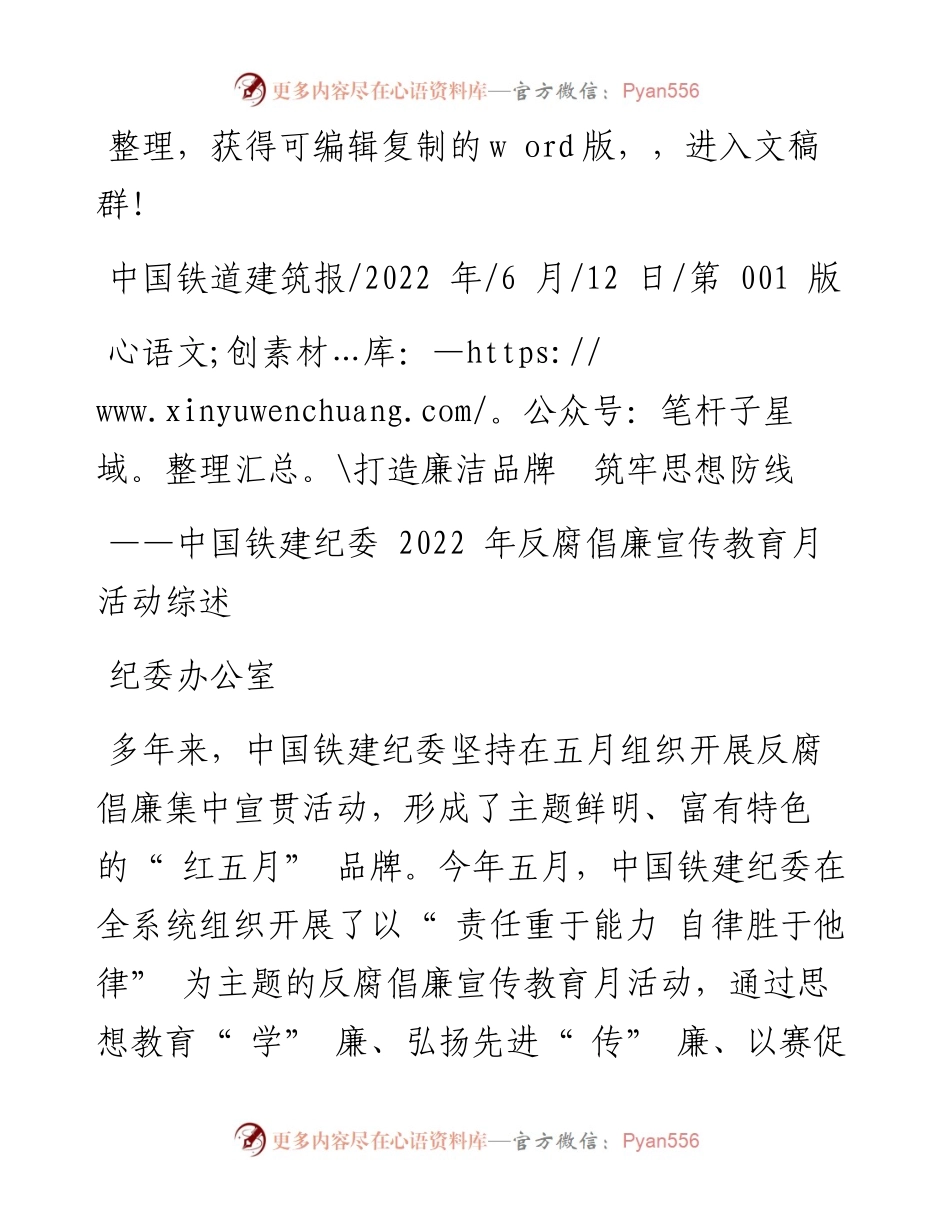 .06.12纪委办公室：打造廉洁品牌筑牢思想防线.docx_第1页