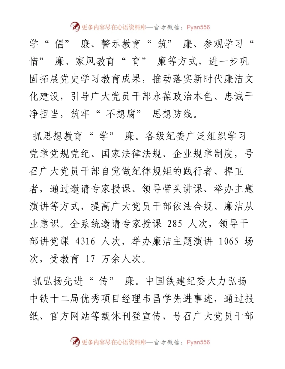 .06.12纪委办公室：打造廉洁品牌筑牢思想防线.docx_第2页