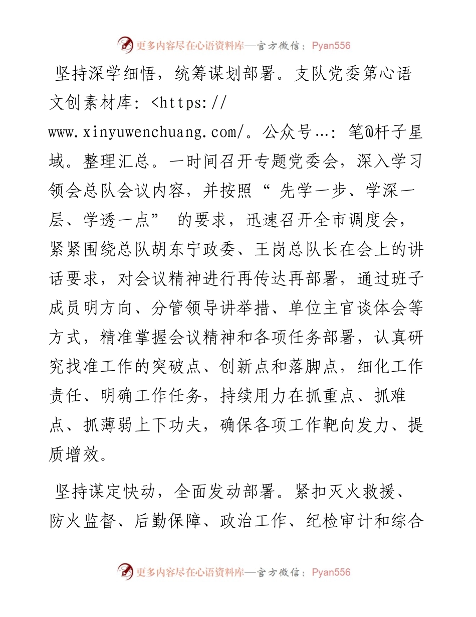 .08.04本报通讯员赵昊：凝心聚力补短板铆足干劲抓落实.docx_第2页