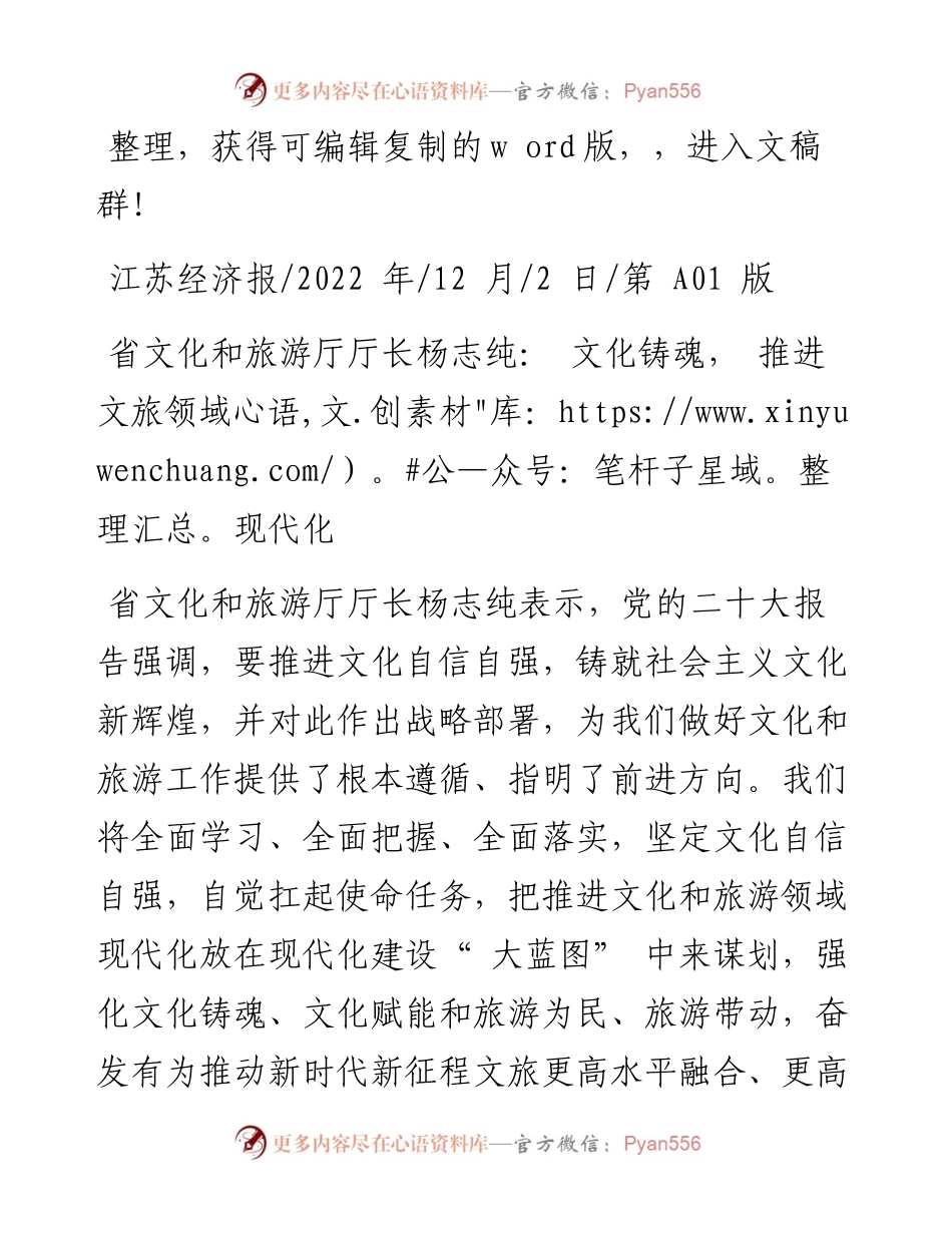 .12.02：省文化和旅游厅厅长杨志纯：文化铸魂，推进文旅领域现代化.docx_第1页