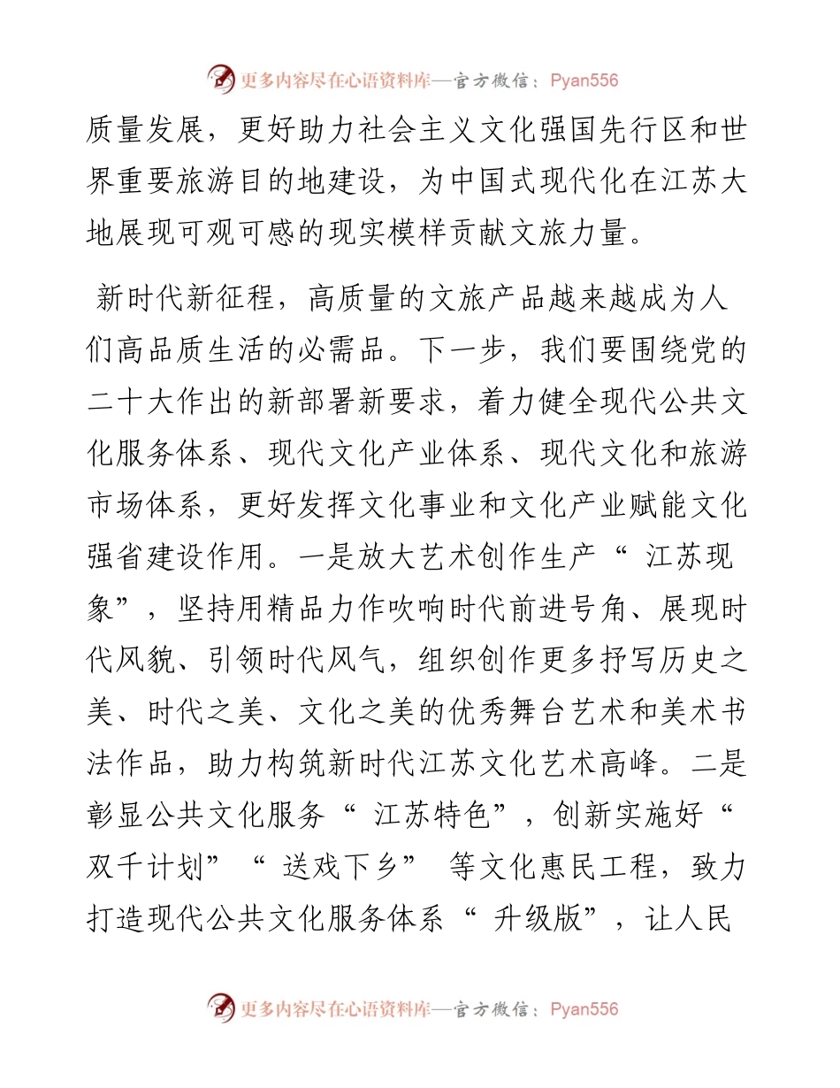 .12.02：省文化和旅游厅厅长杨志纯：文化铸魂，推进文旅领域现代化.docx_第2页