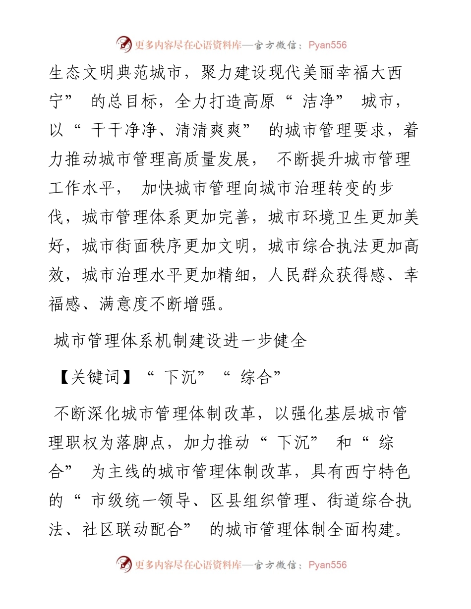 .05.23本报记者晴空：西宁市城市管理局高质量发展打造城市美好生活.docx_第2页
