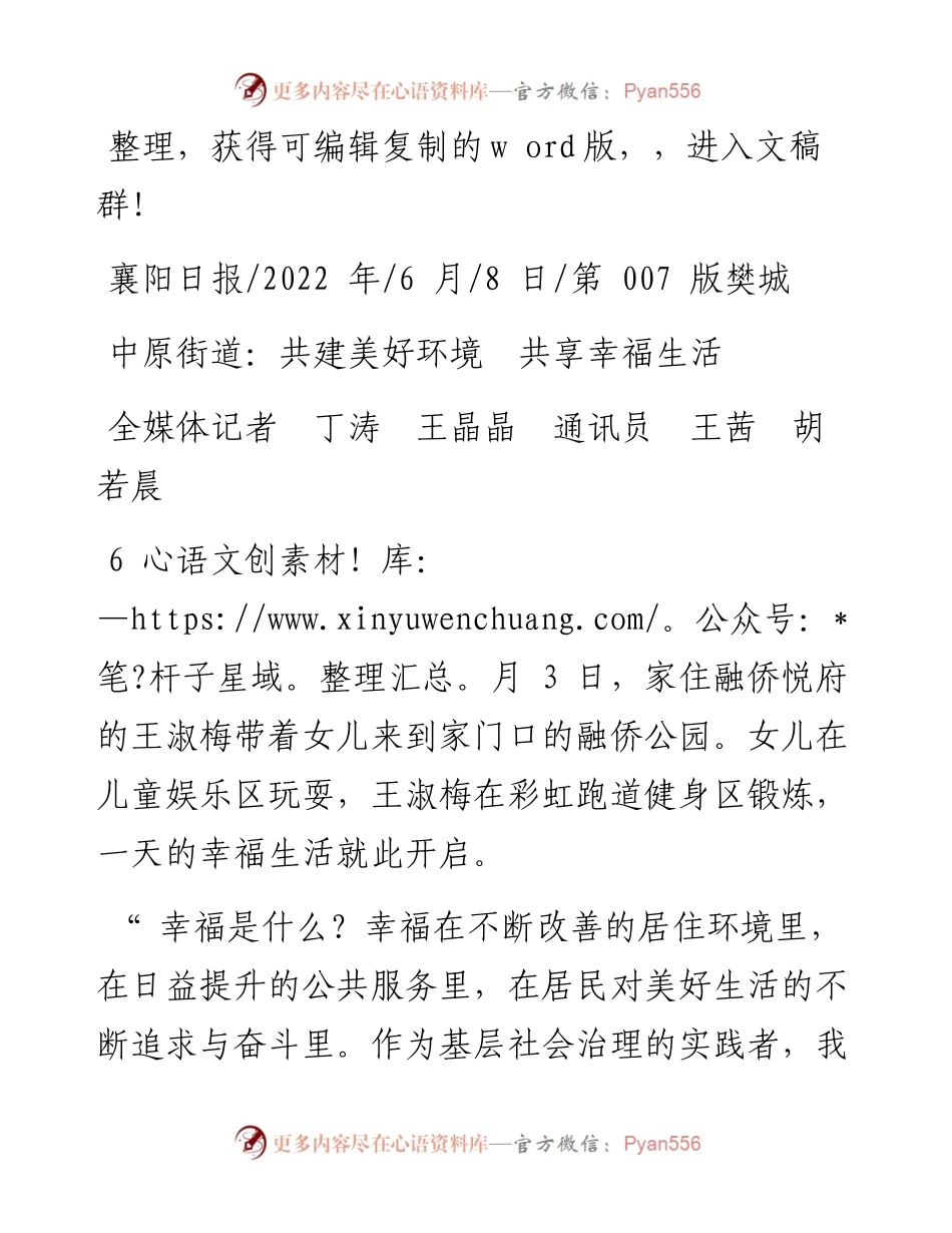 .06.08全媒体记者丁涛王晶晶通讯员王茜胡若晨：中原街道：共建美好环境共享幸福生活.docx_第1页
