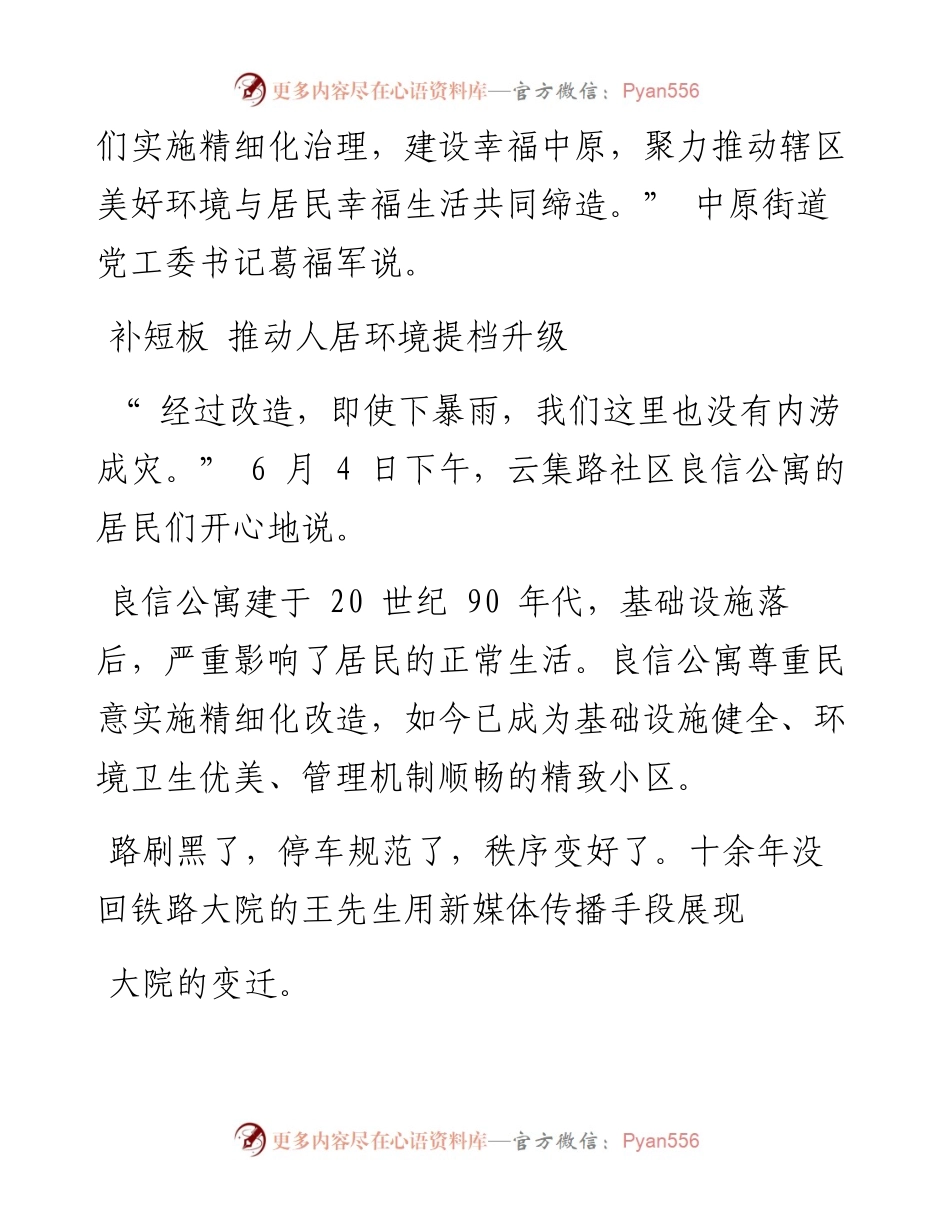 .06.08全媒体记者丁涛王晶晶通讯员王茜胡若晨：中原街道：共建美好环境共享幸福生活.docx_第2页