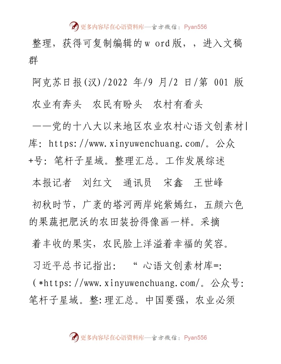 .09.02本报记者刘红文通讯员宋鑫王世峰：农业有奔头农民有盼头农村有看头.docx_第1页