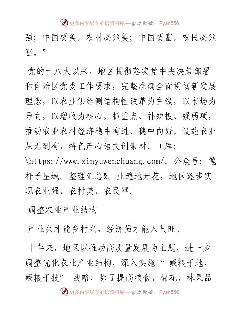 .09.02本报记者刘红文通讯员宋鑫王世峰：农业有奔头农民有盼头农村有看头.docx_第2页