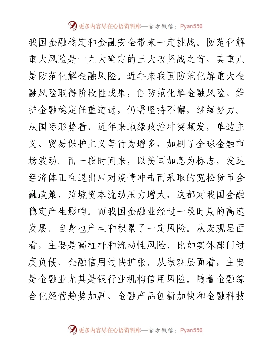 .04.08秦农银行首席研究员复旦大学金融研究院兼职研究员：完善我国金融法律体系，更好地维护金融稳定.docx_第2页