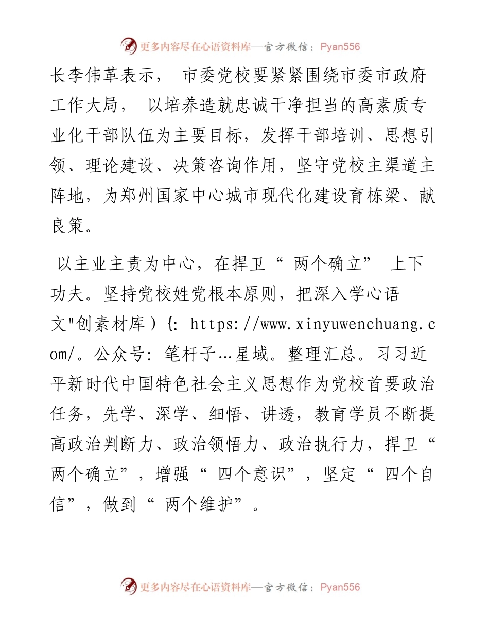 .03.14本报记者李娜：坚守党校主渠道主阵地为郑州育栋梁献良策.docx_第2页