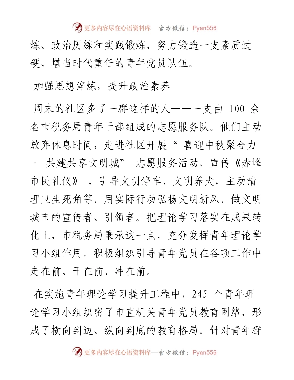.08.31记者王丽超：市委直属机关工委：锻造堪当时代重任的机关青年党员队伍.docx_第2页