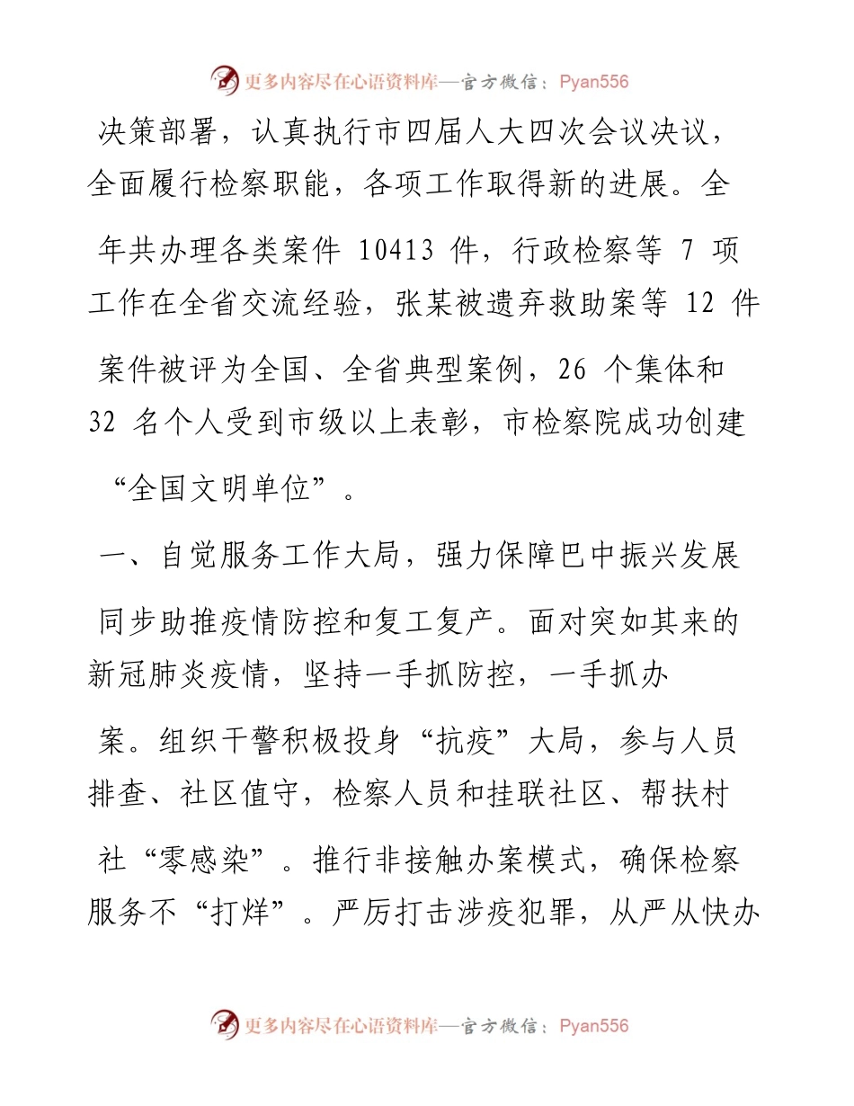.04.14巴中市人民检察院检察长王燕：巴中市人民检察院工作报告.docx_第2页