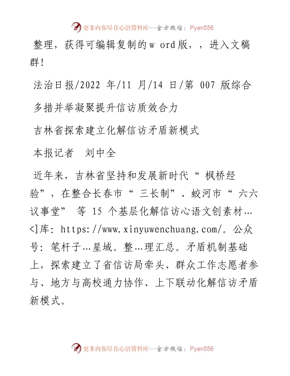 .11.14本报记者刘中全：多措并举凝聚提升信访质效合力.docx_第1页