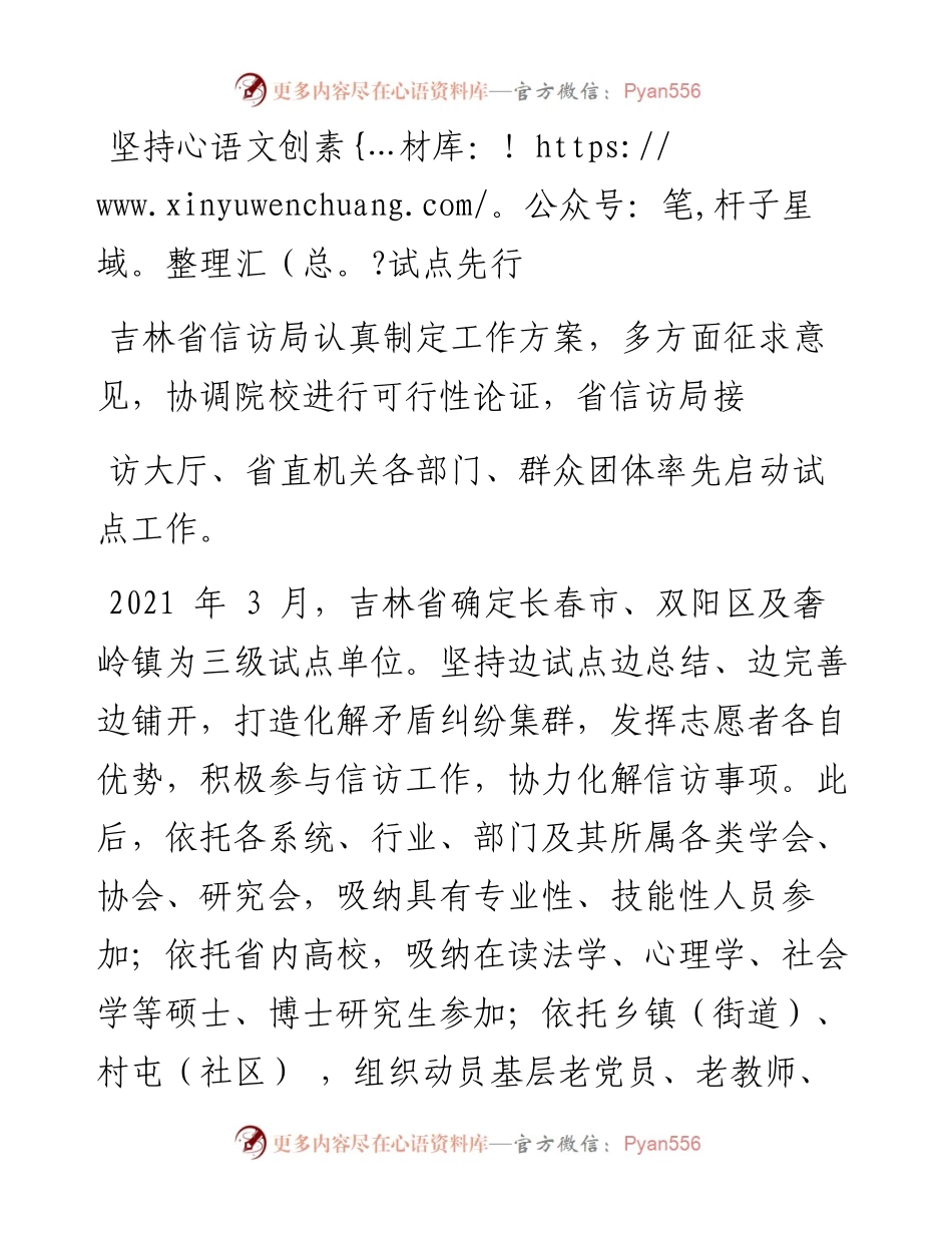 .11.14本报记者刘中全：多措并举凝聚提升信访质效合力.docx_第2页