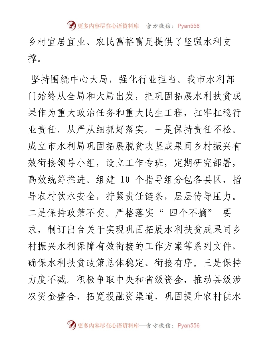 .11.29市水利局党组书记、局长刘银业：做好做优巩固拓展脱贫攻坚成果水文章.docx_第2页