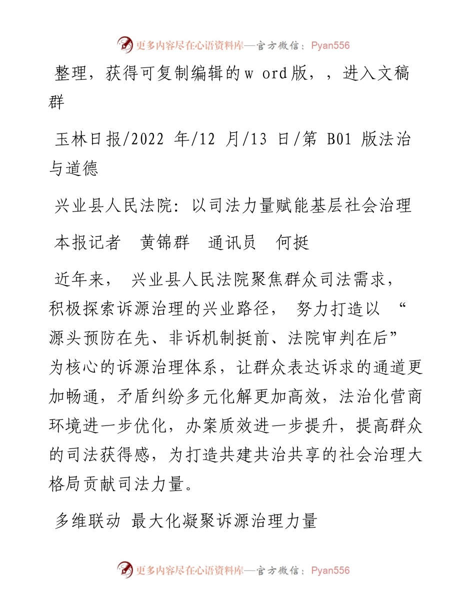 .12.13本报记者黄锦群通讯员何挺：兴业县人民法院：以司法力量赋能基层社会治理.docx_第1页