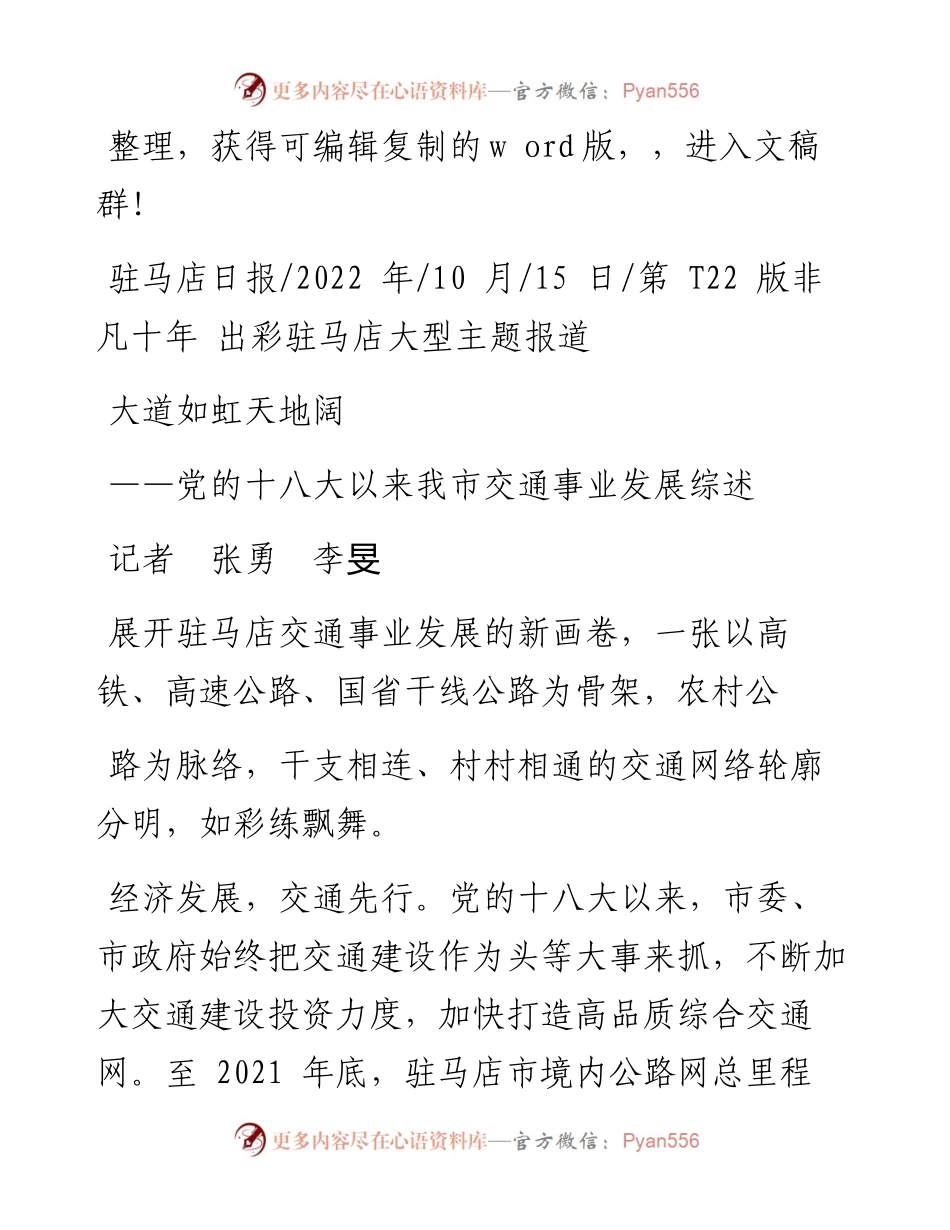 .10.15记者张勇李旻：大道如虹天地阔.docx_第1页