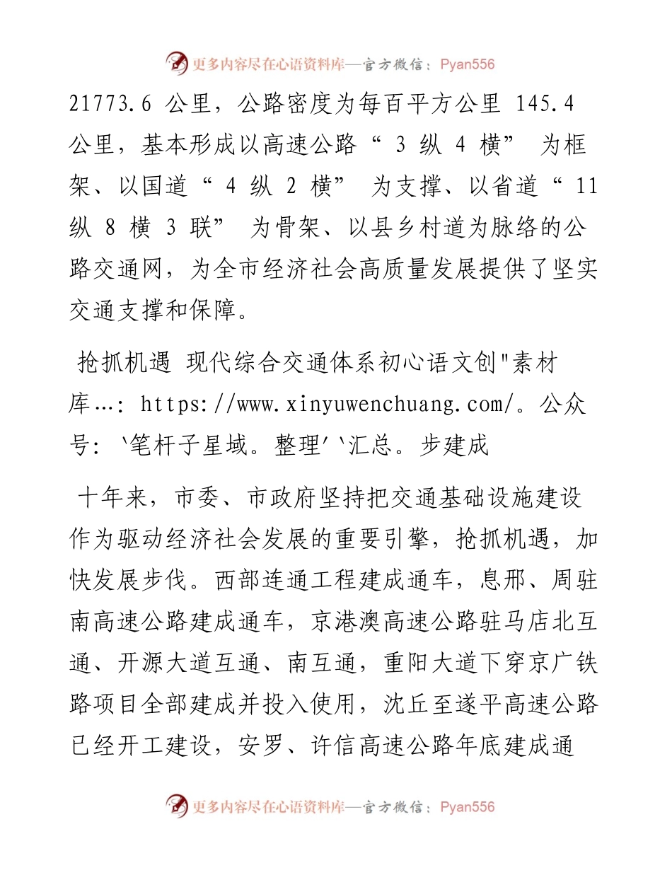 .10.15记者张勇李旻：大道如虹天地阔.docx_第2页
