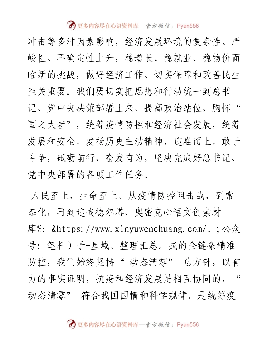 .04.30南方日报评论员：防疫情稳经济保安全.docx_第2页
