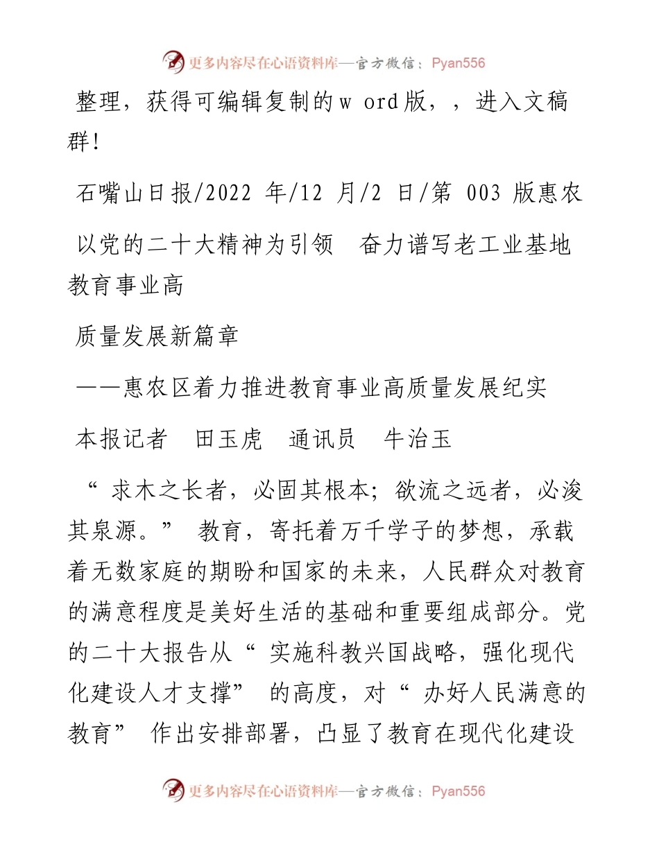 .12.02本报记者田玉虎通讯员牛治玉：以党的二十大精神为引领奋力谱写老工业基地教育事业高质量发展新篇章.docx_第1页