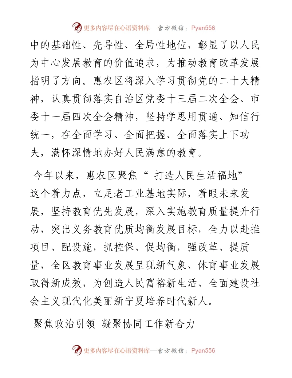 .12.02本报记者田玉虎通讯员牛治玉：以党的二十大精神为引领奋力谱写老工业基地教育事业高质量发展新篇章.docx_第2页