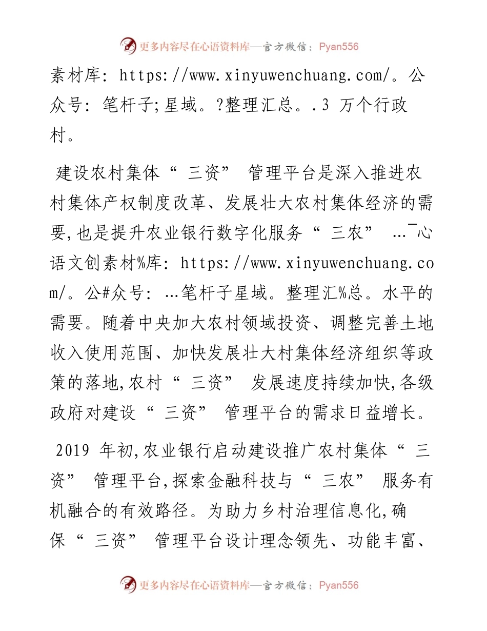 .02.11本报记者夏明辉通讯员崔润东：农业银行金融科技赋能服务三农.docx_第2页