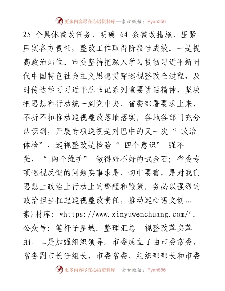 .01.10：中共巴中市委关于政府采购专项巡视反馈意见整改阶段进展情况的通报.docx_第2页