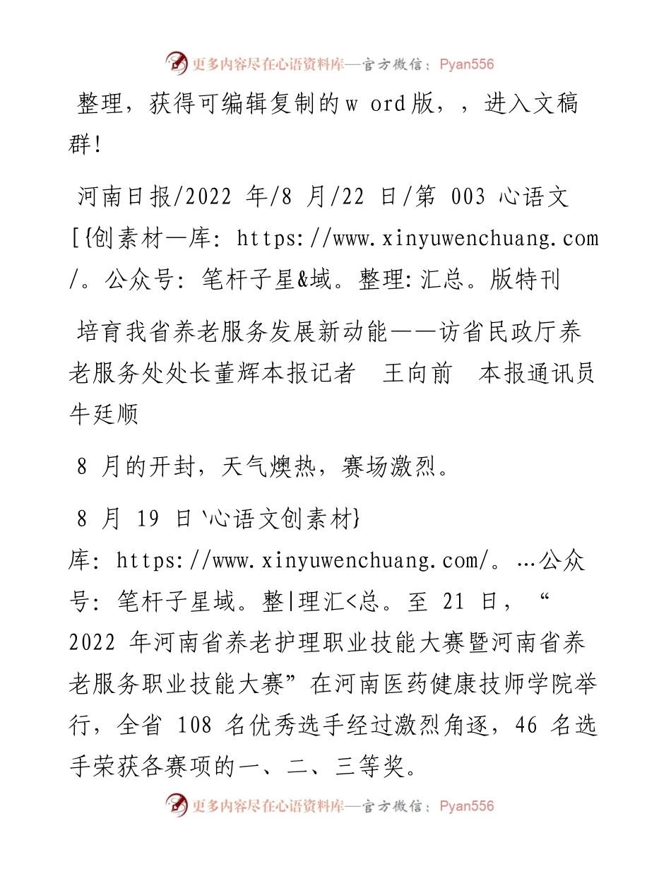 .08.22本报记者王向前本报通讯员牛廷顺：培育我省养老服务发展新动能.docx_第1页